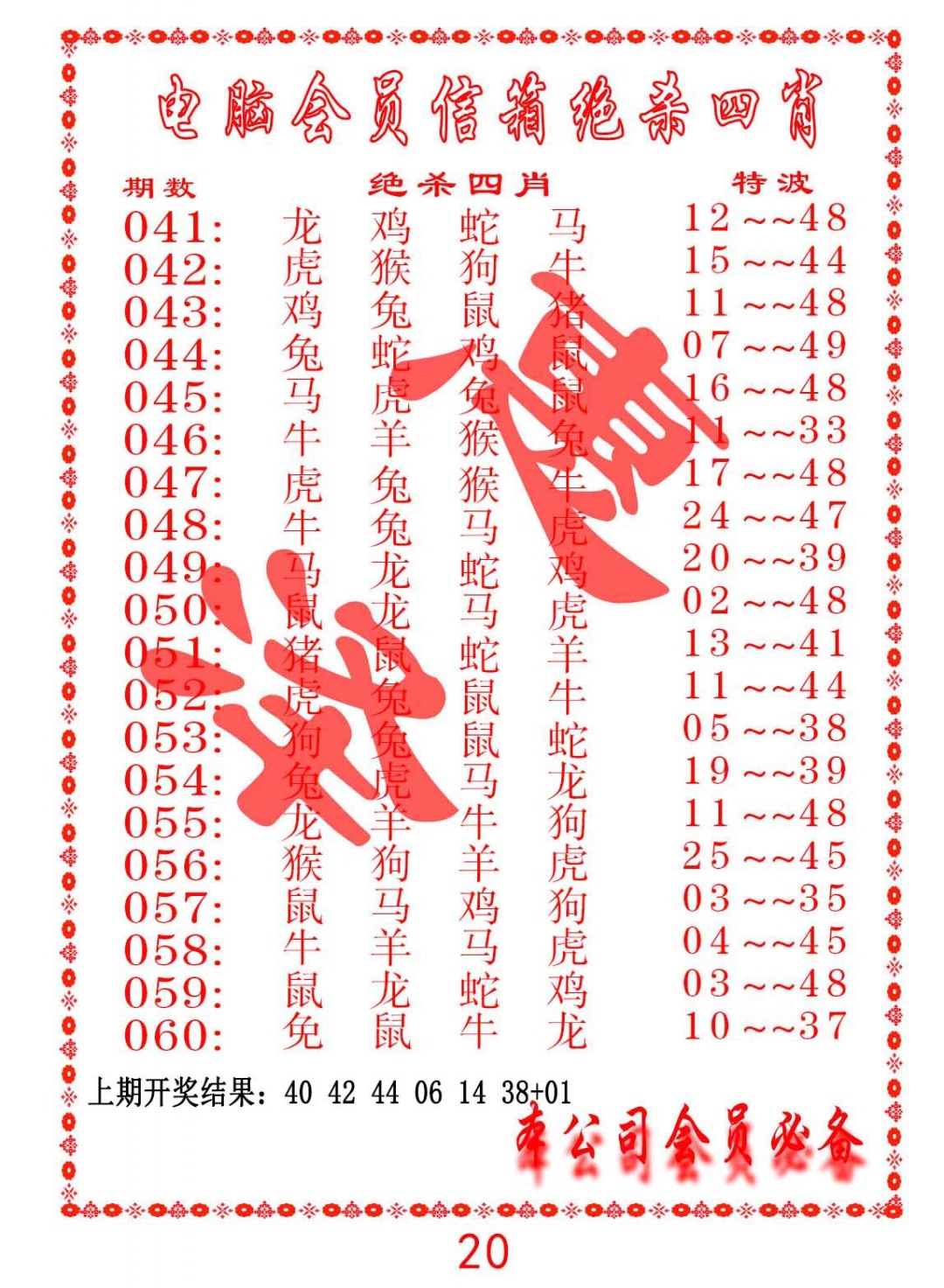 052期电脑会员-绝杀四肖[图]