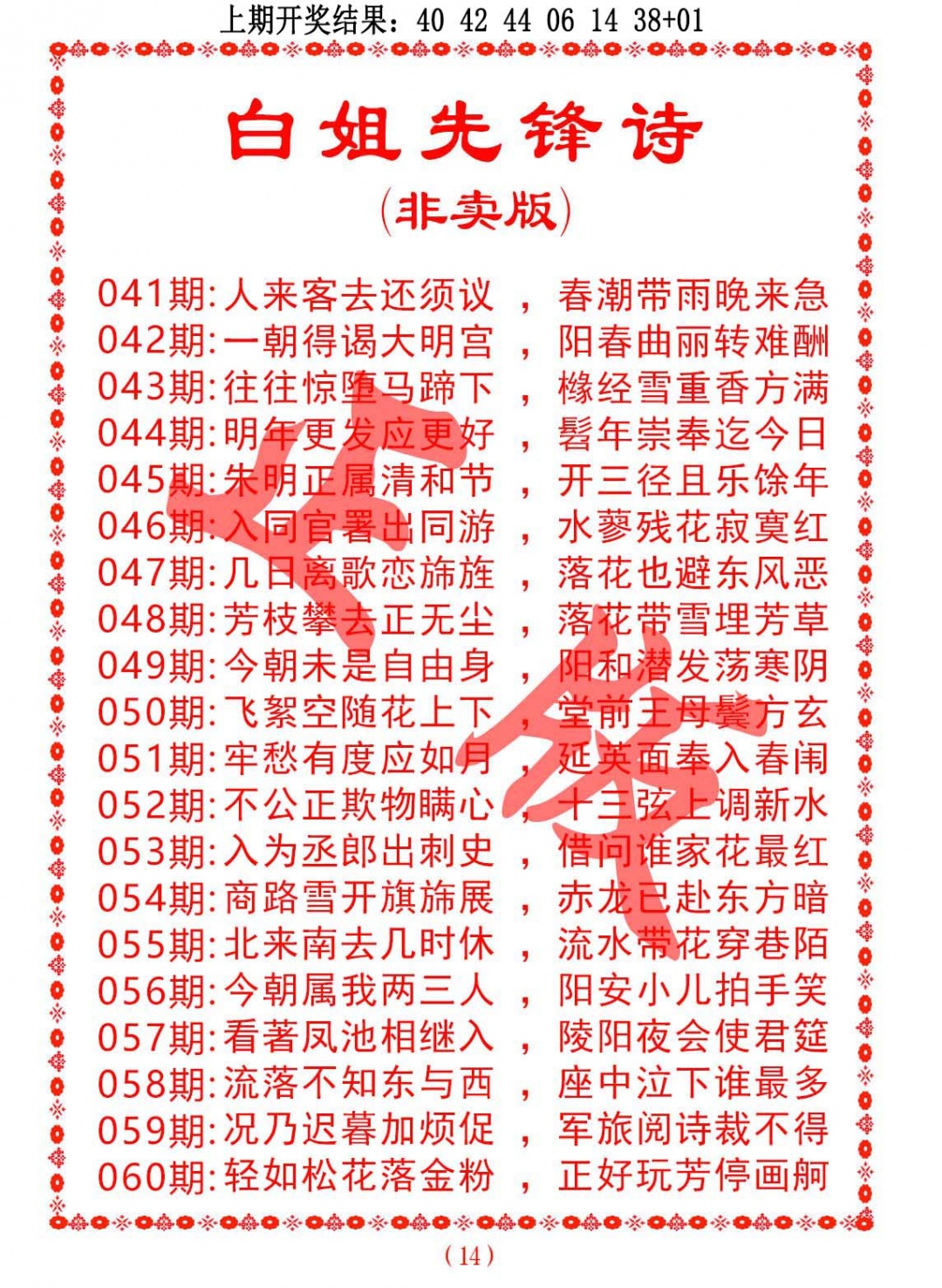 052期白姐先锋诗[图]