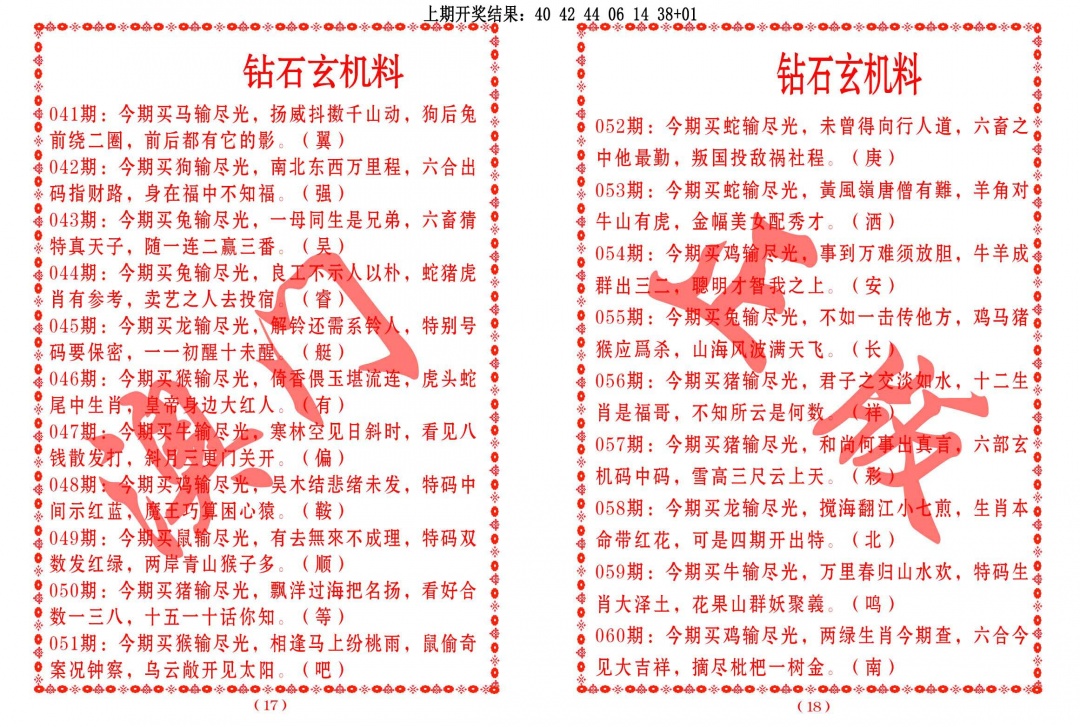 052期砖石玄机料[图]