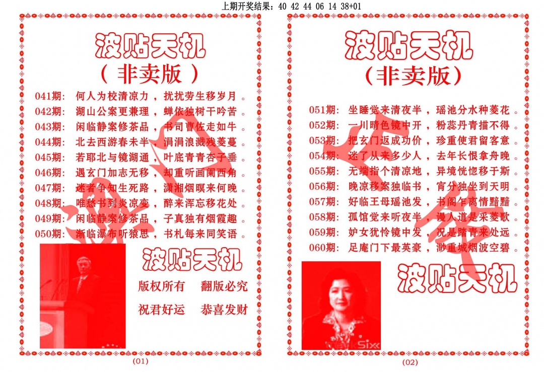 052期波贴天机[图]