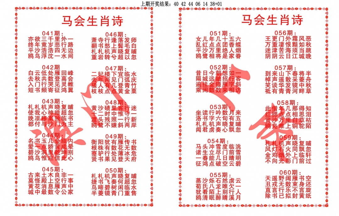 052期马会生肖诗[图]