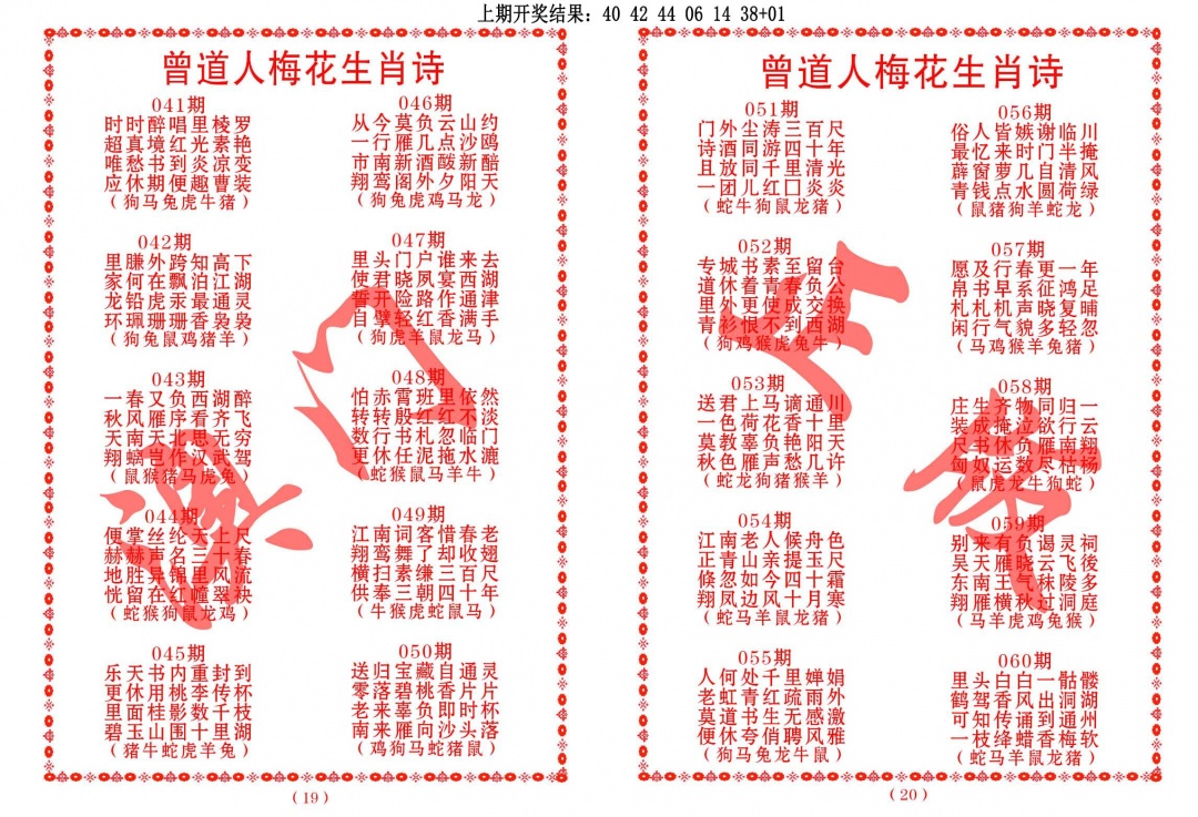 052期曾道人梅花生肖诗[图]