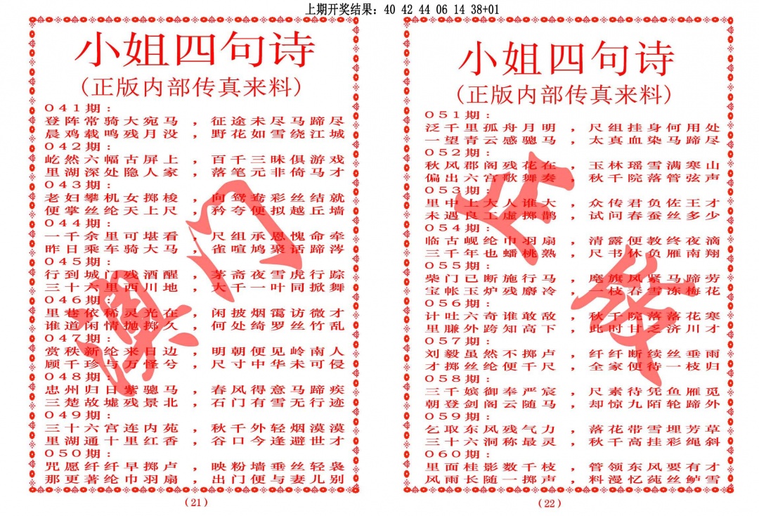 052期小姐四句诗[图]