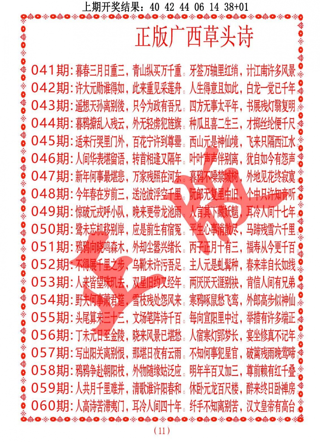 052期正版广西草头诗[图]