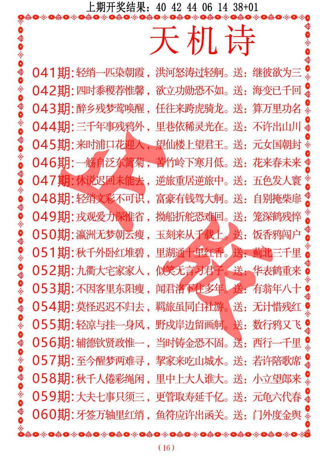 052期天机诗A[图]