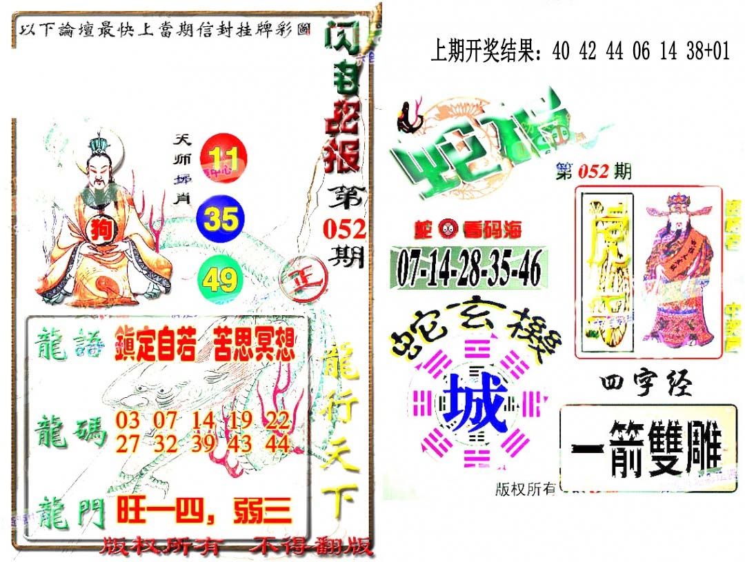 052期蛇报闪电版[图]