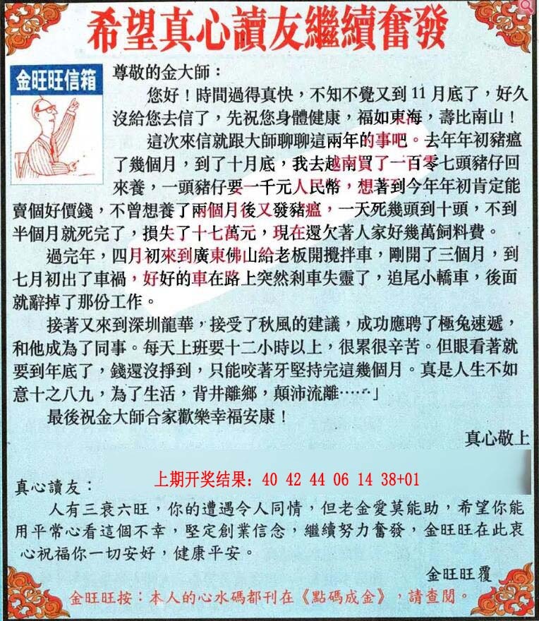 052期金旺旺信箱[图]