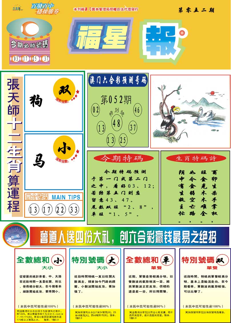052期福星报[图]