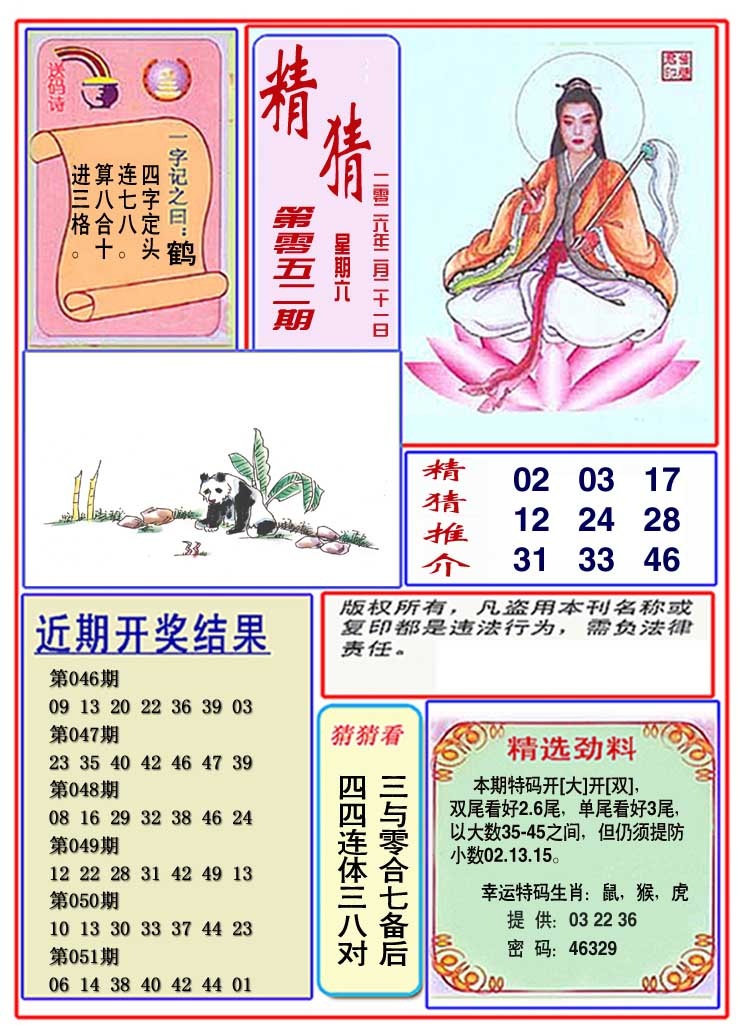 052期观音精猜图[图]