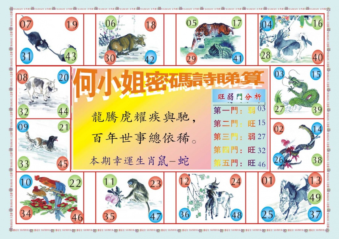 052期何小姐内部传真B[图]