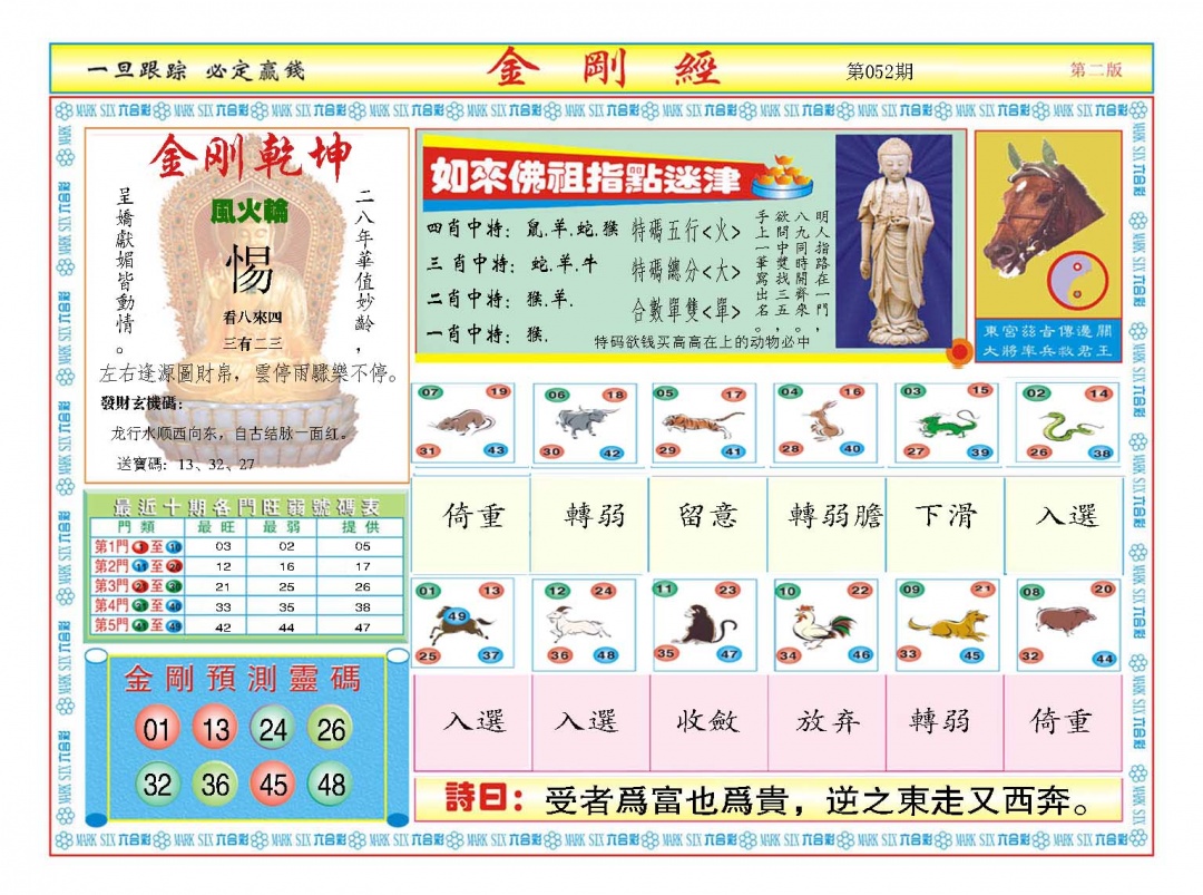 052期金刚经B[图]