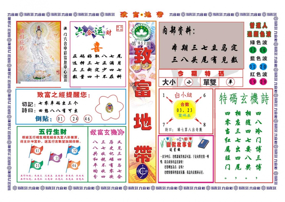 052期致富地带[图]