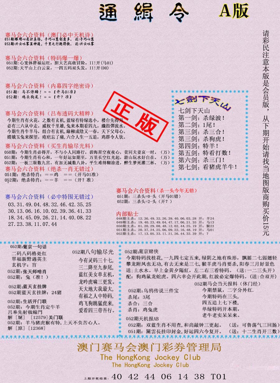 052期通缉令-1[图]