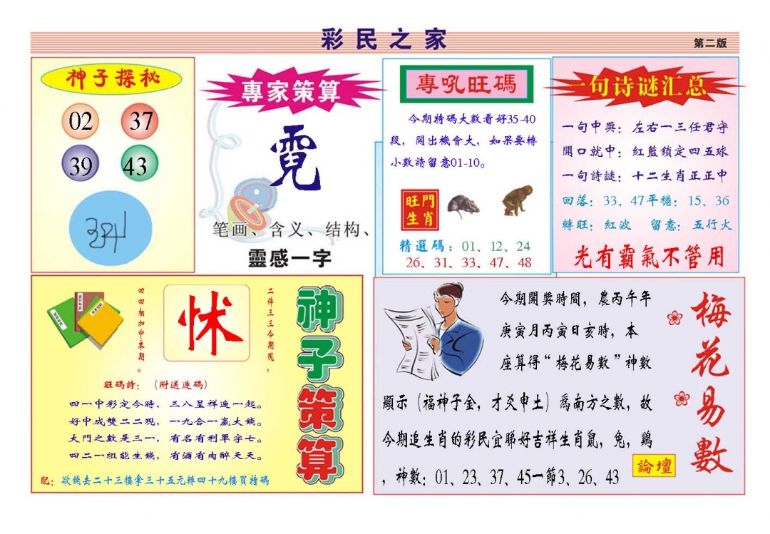 052期彩民之家[图]