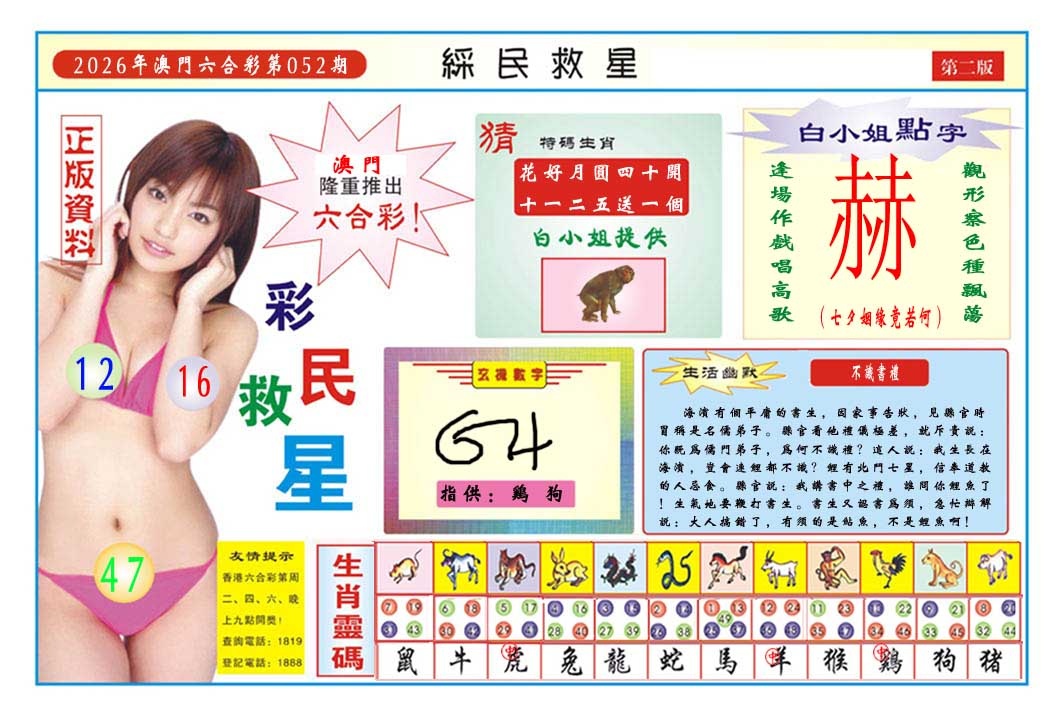 052期彩民救星B[图]