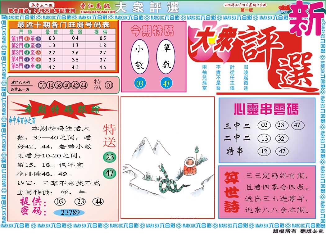 052期大众评选A[图]