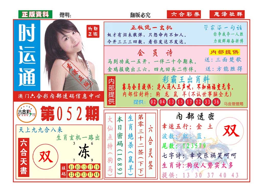 052期时运通[图]