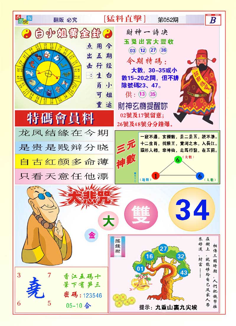 052期猛料直击B[图]