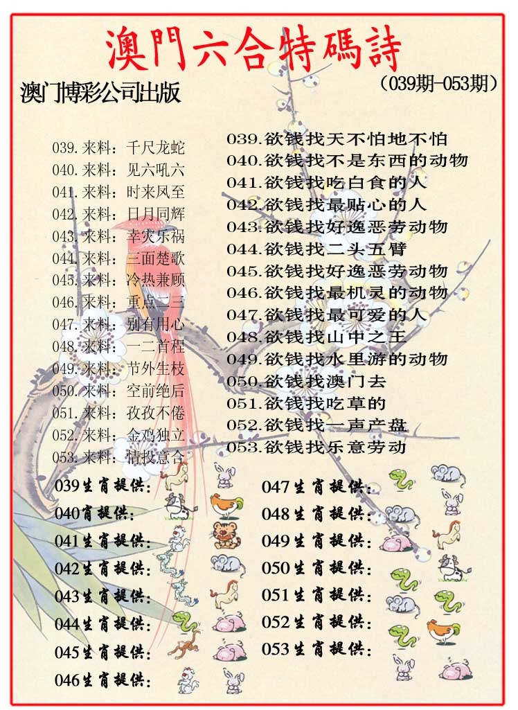 052期内部特码诗[图]