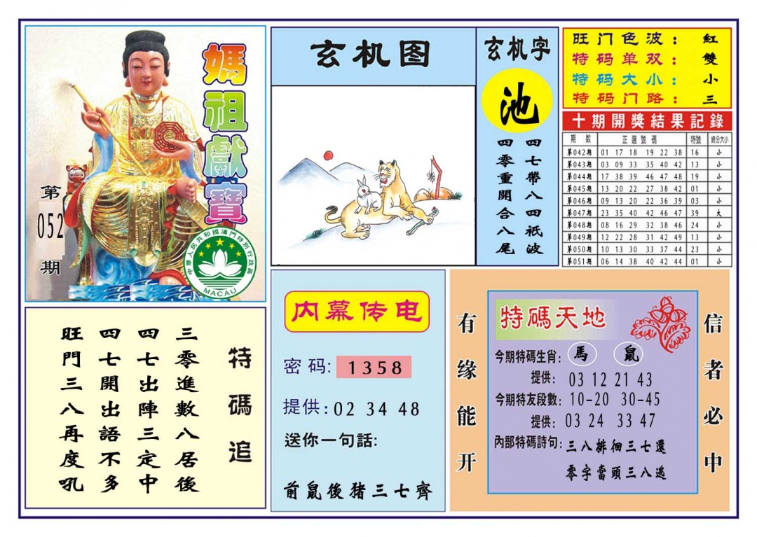 052期马祖献宝[图]