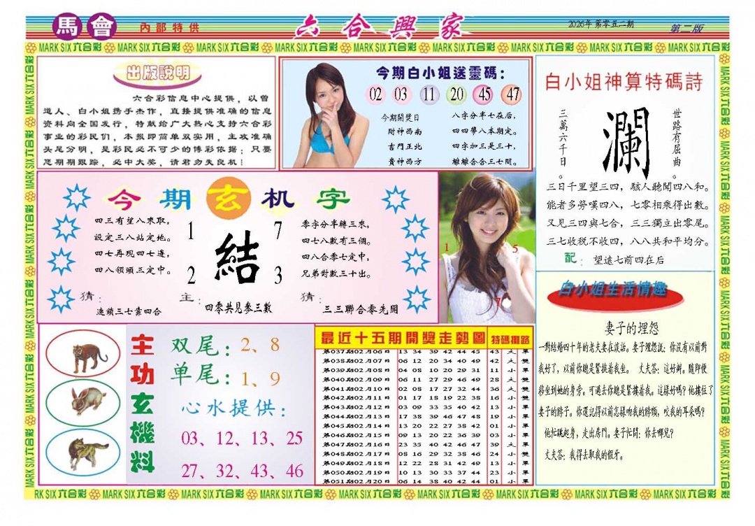 052期六合兴家B[图]