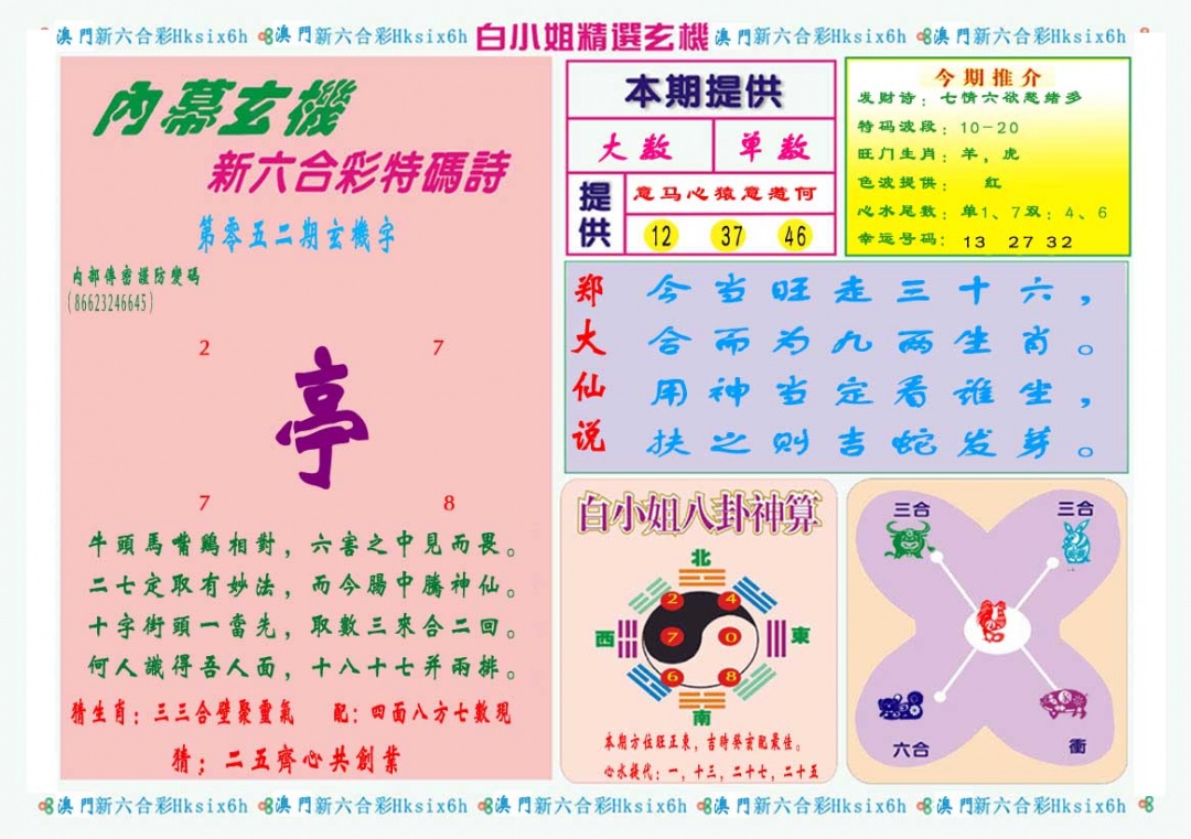 052期白小姐精选玄机B[图]