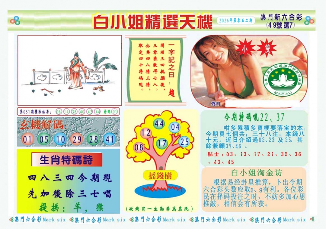 052期白小姐精选玄机A[图]