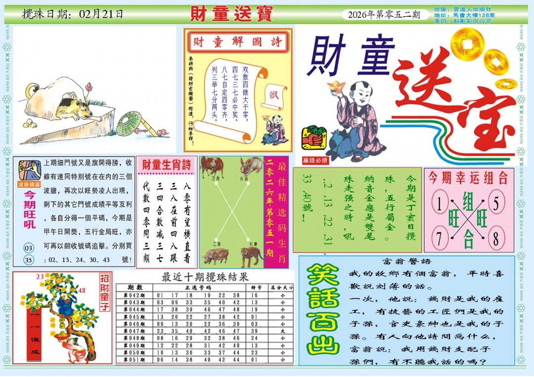 052期财童送宝A[图]