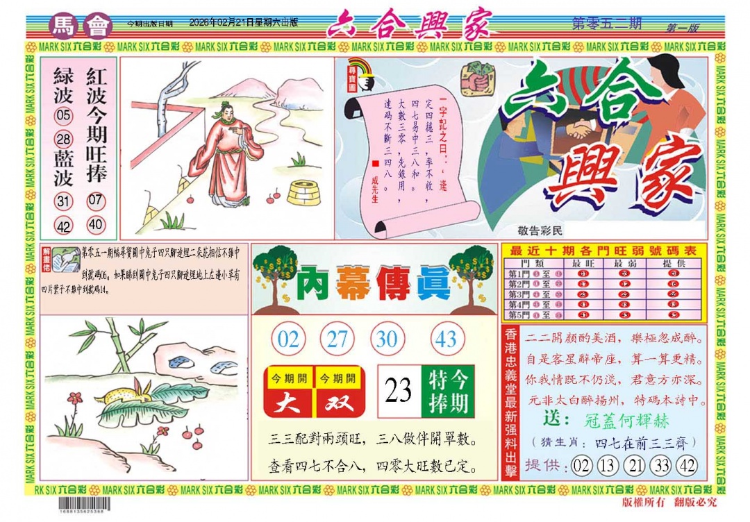 052期六合兴家A[图]