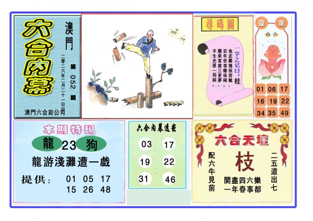 052期六合内幕[图]