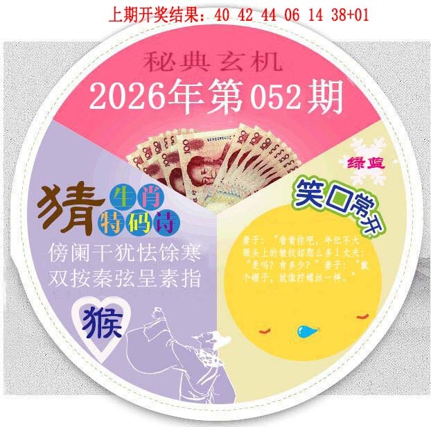 052期六合秘典[图]