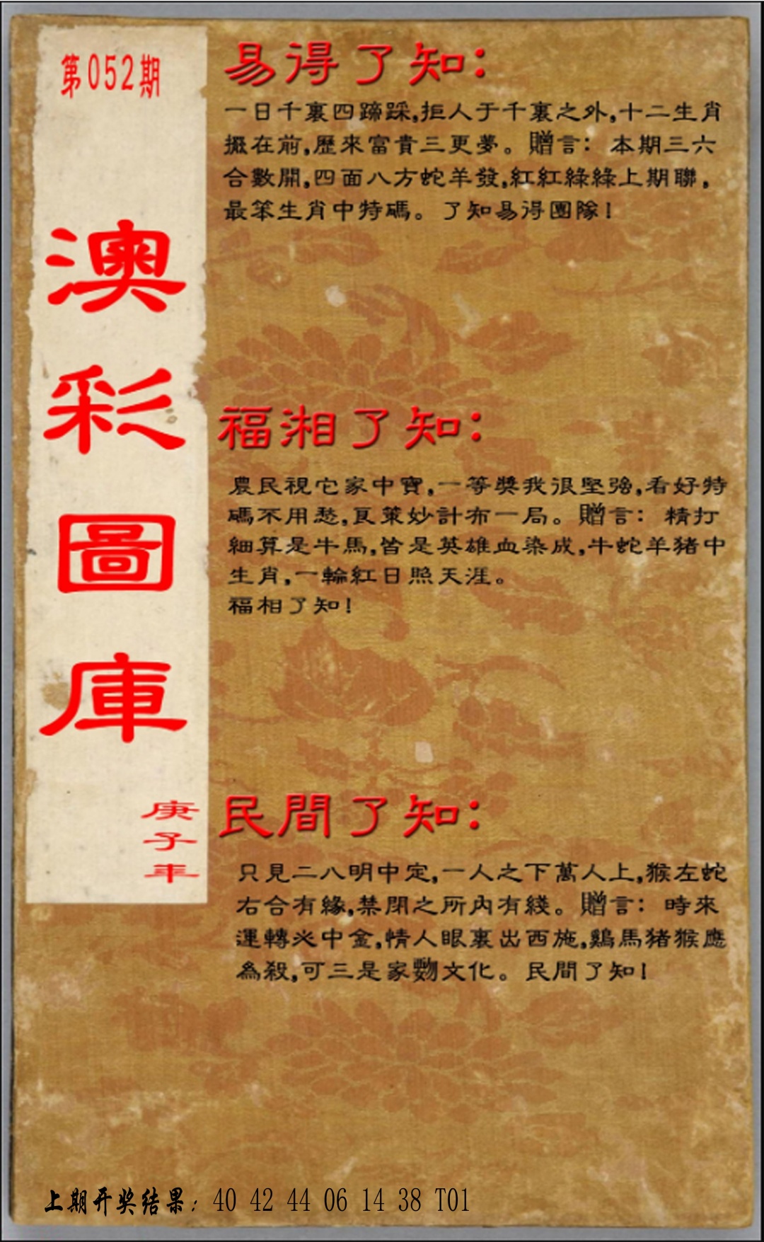 052期易得了知+福相了知+民间了知[图]