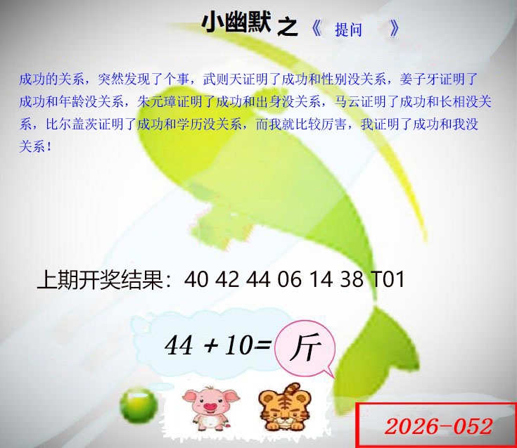 052期幽默玄机[图]