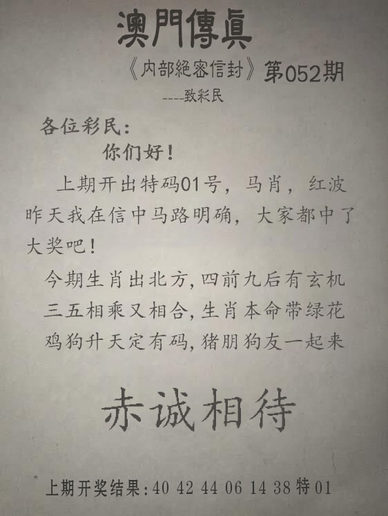 052期另版澳门传真[图]