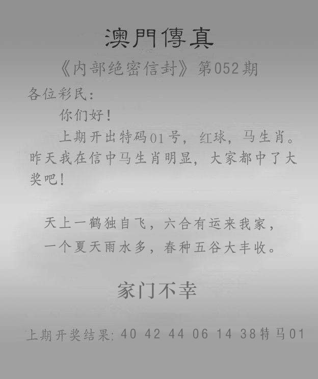 052期澳门传真另版[图]