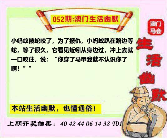 052期马会生活幽默另版[图]