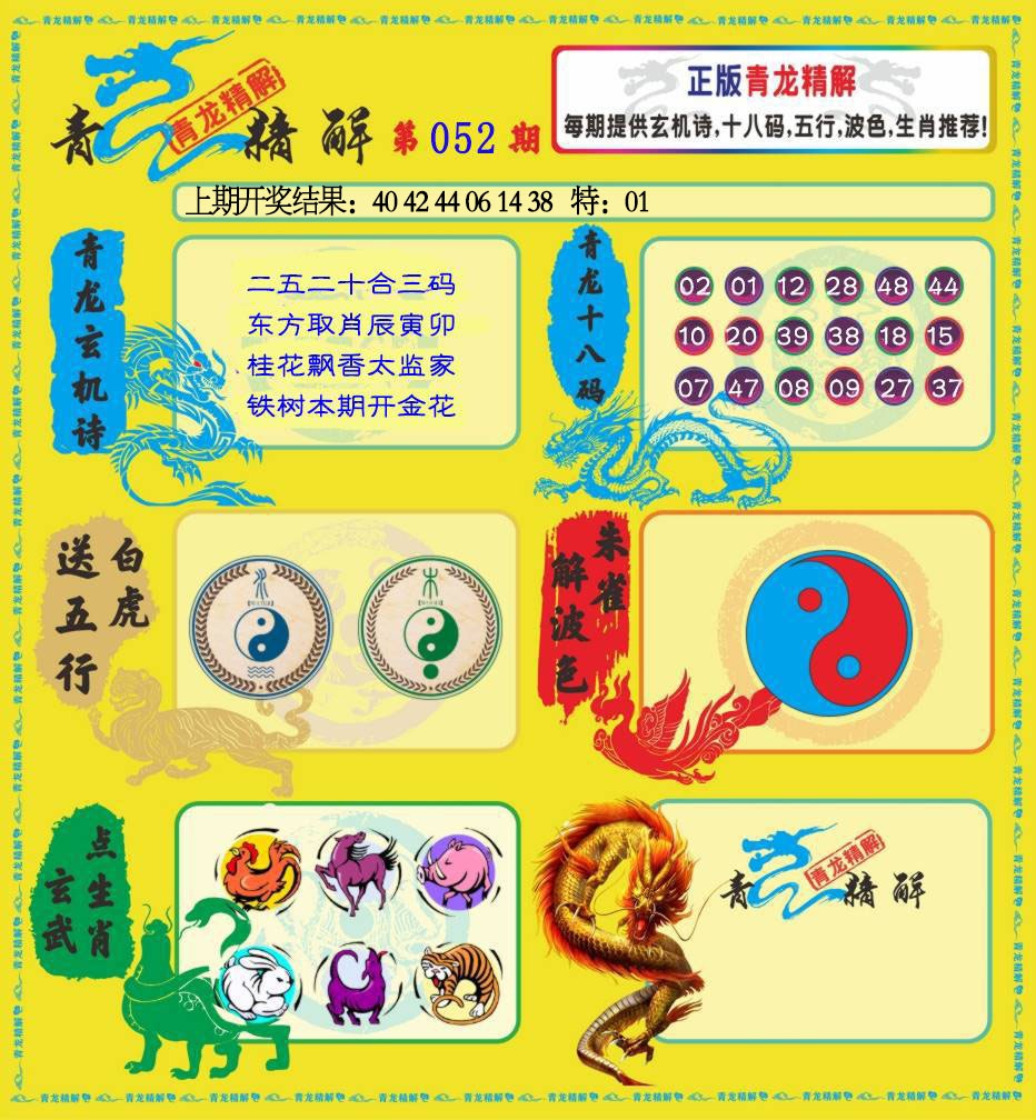 052期青龙精解[图]