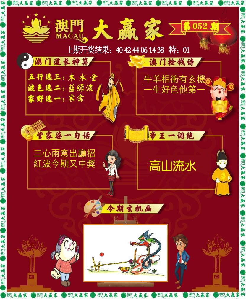 052期大赢家[图]