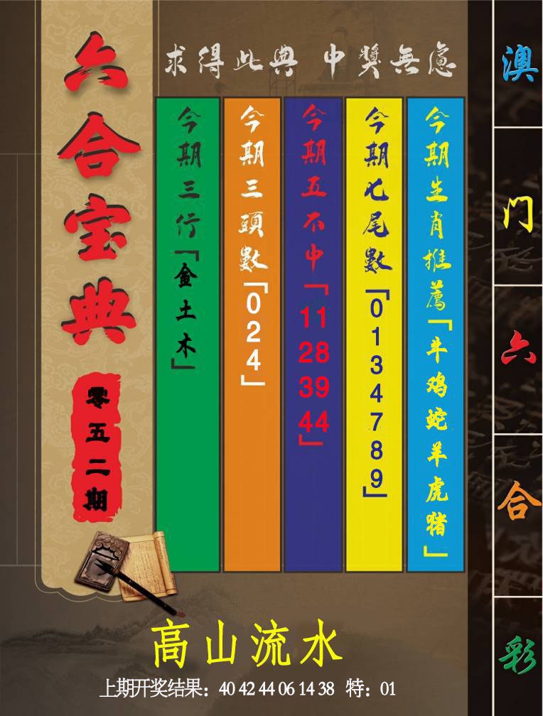 052期六合宝典[图]