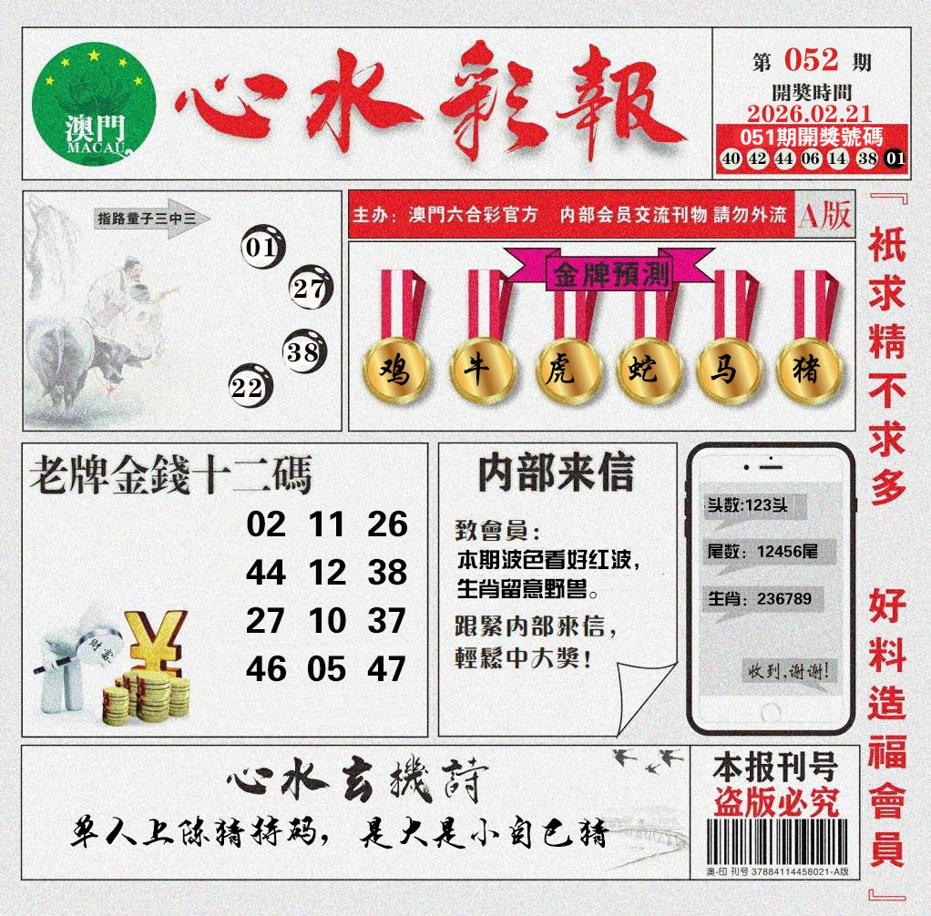 052期心水彩报[图]