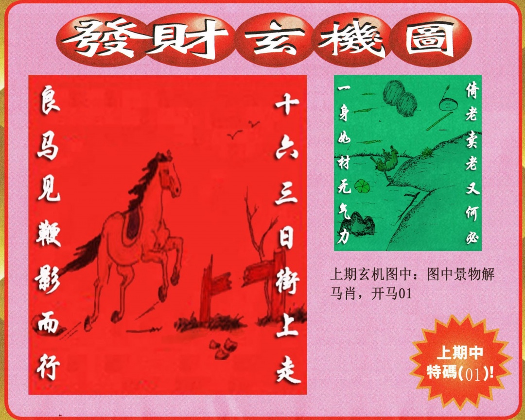 052期发财图[图]