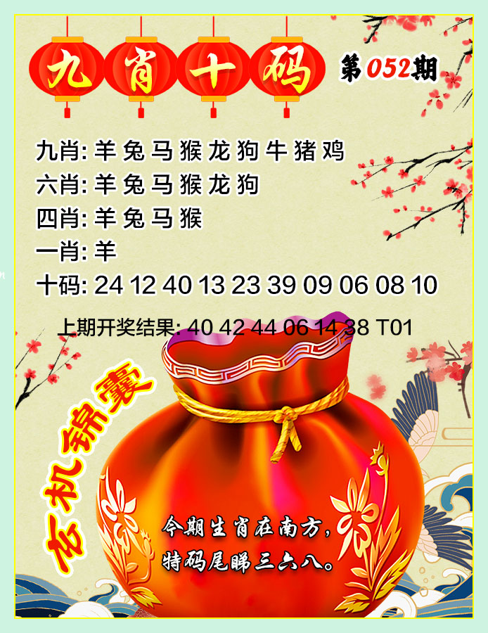 052期九肖十码[图]