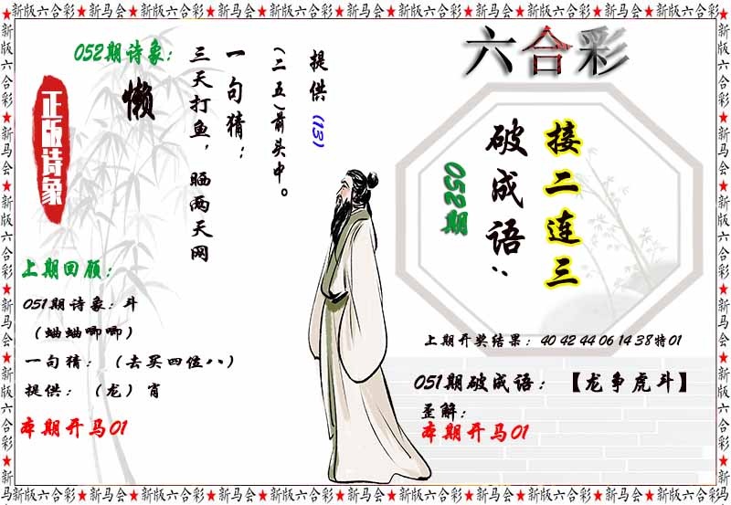 052期诗象破成语[图]