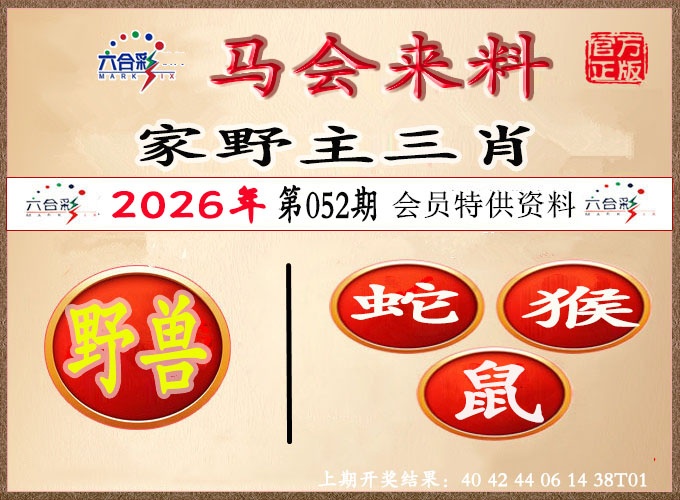 052期澳门来料[图]