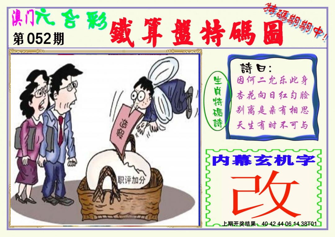 052期铁算盘特码图[图]