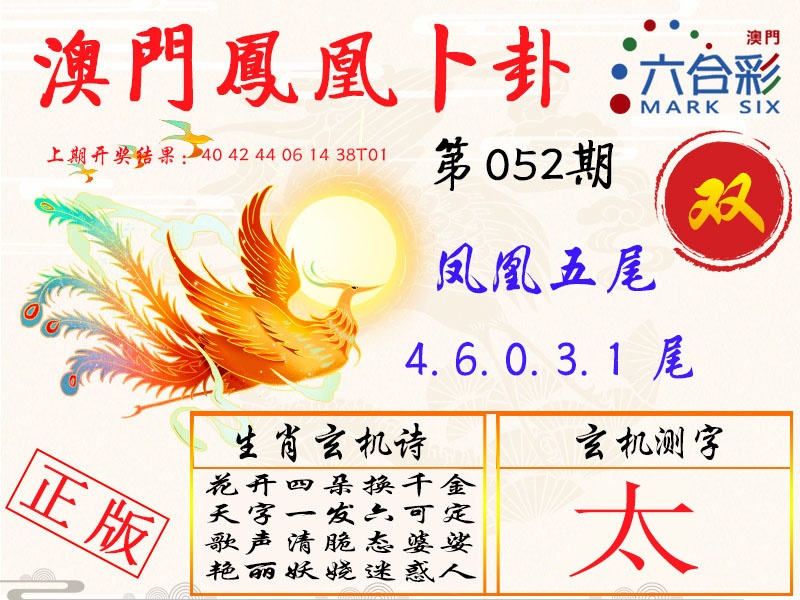 052期凤凰卜卦[图]