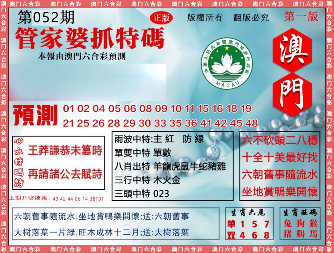052期管家婆抓特[图]