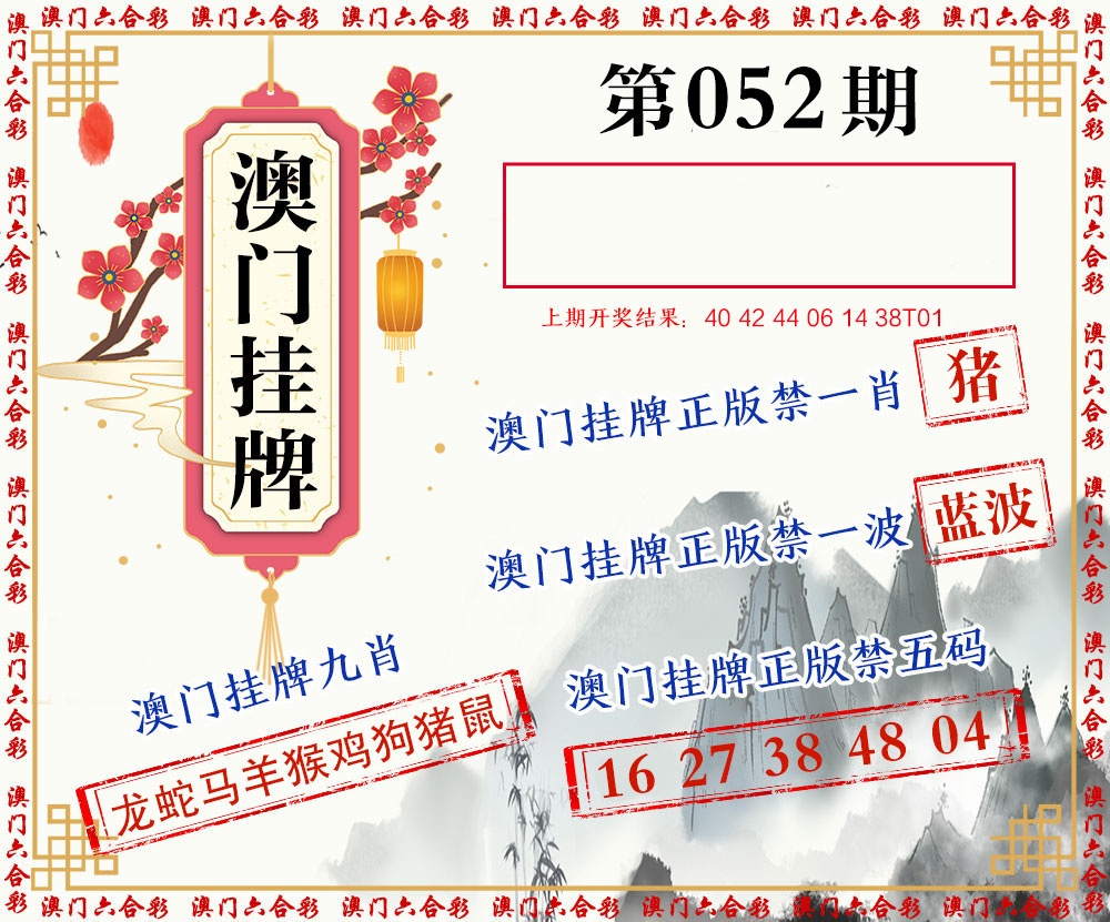 052期挂牌图[图]