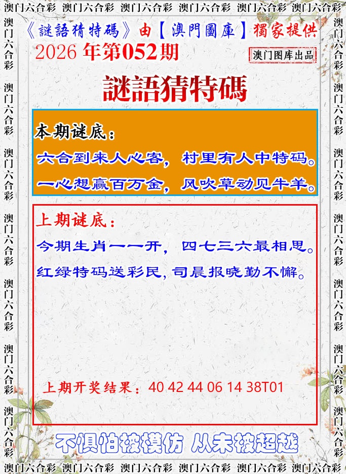 052期谜语猜特[图]