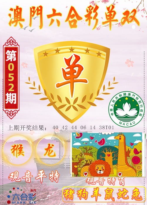 052期六合单双图[图]